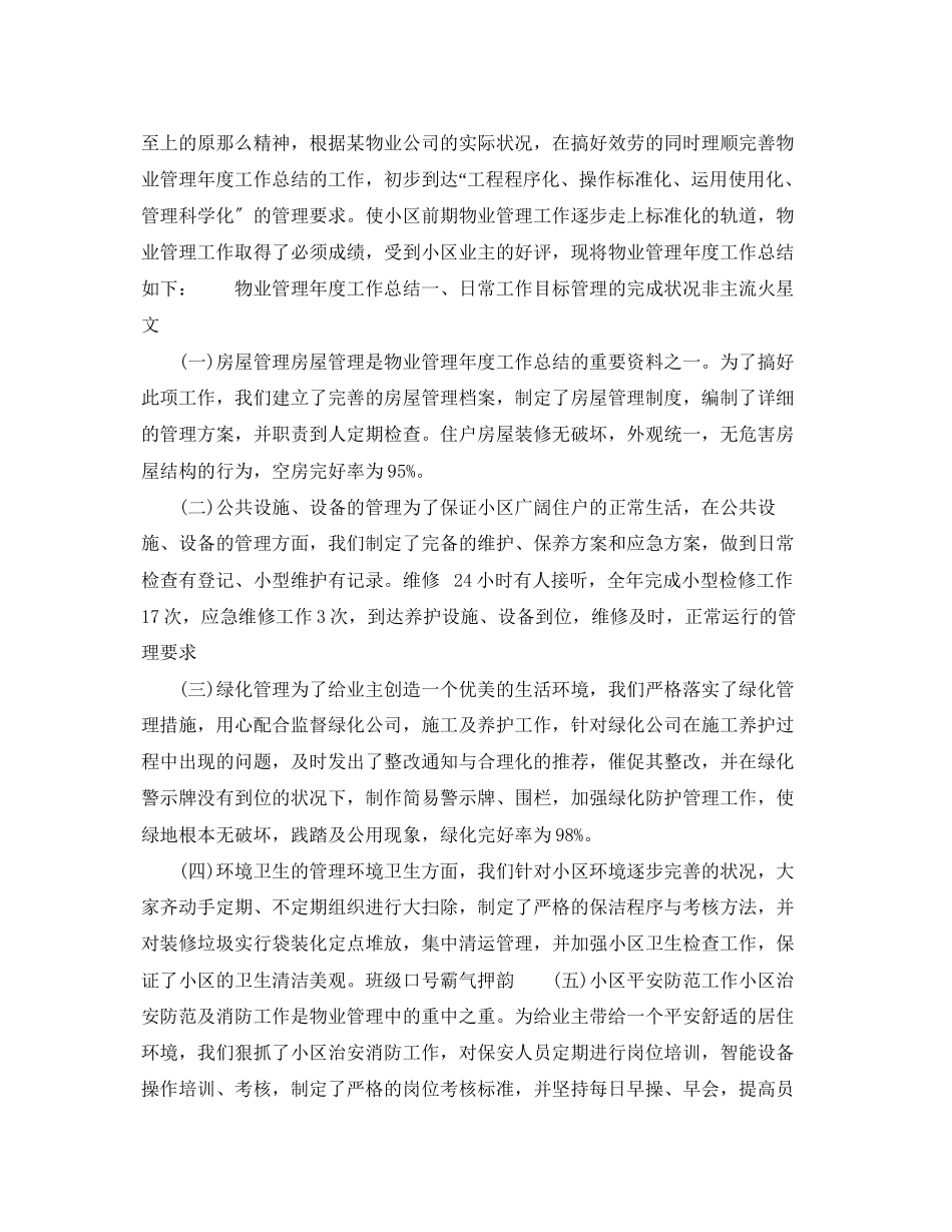 2023年准物业管理工作总结范文.docx_第3页