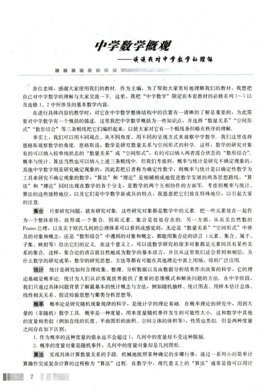 09必修4教师用书.pdf_第3页