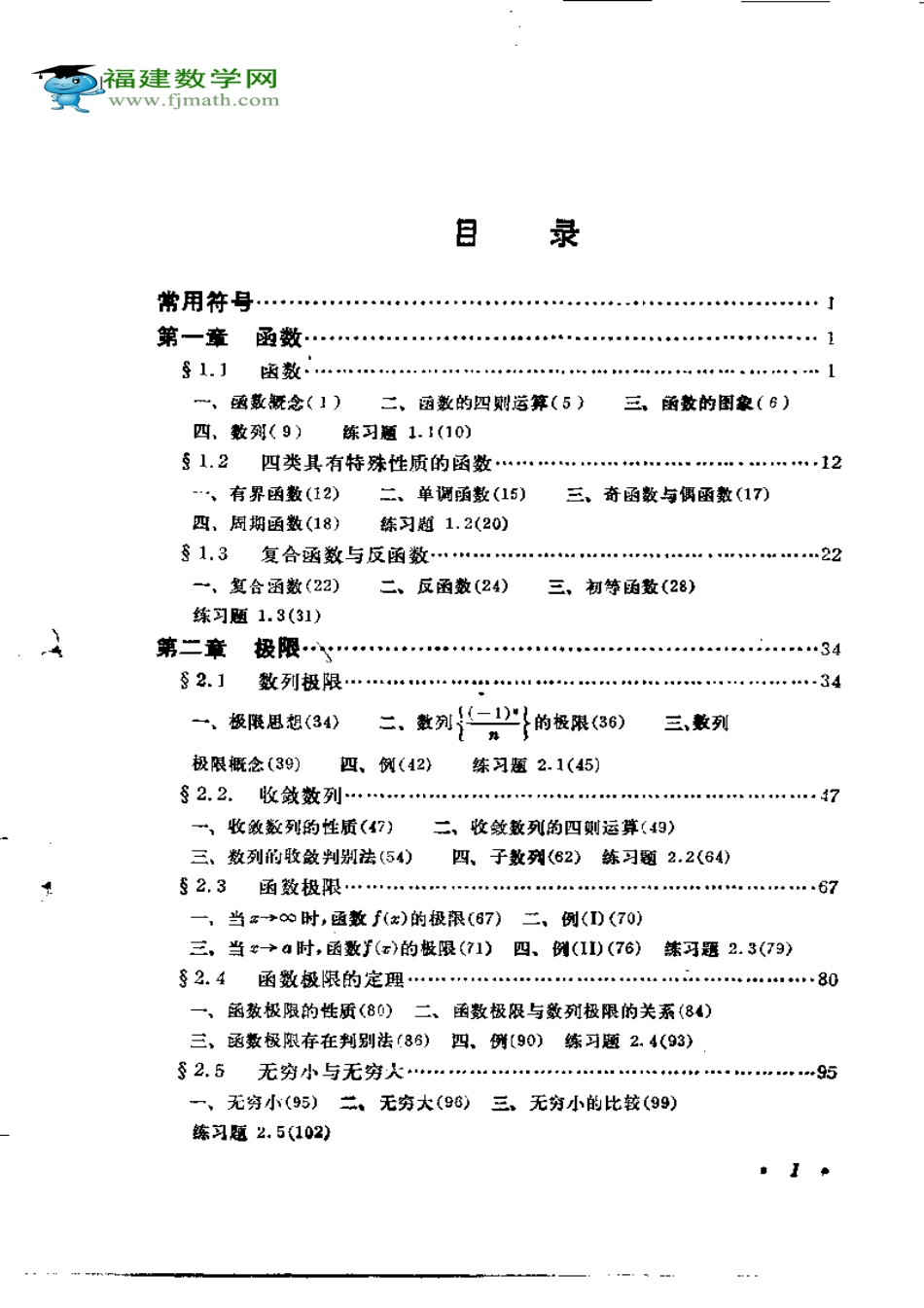 数学分析讲义(刘玉琏).pdf_第1页