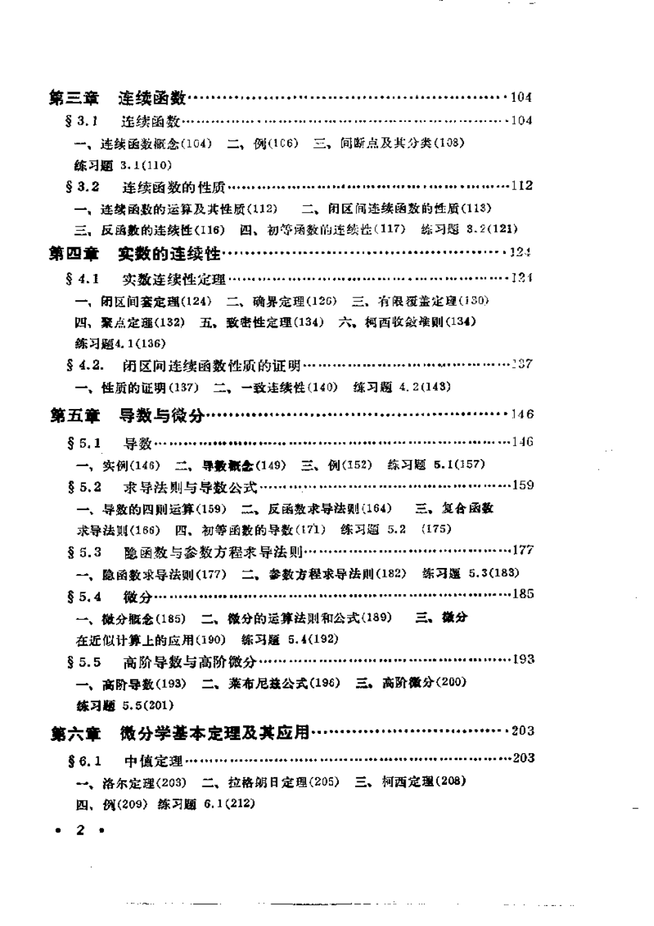 数学分析讲义(刘玉琏).pdf_第2页