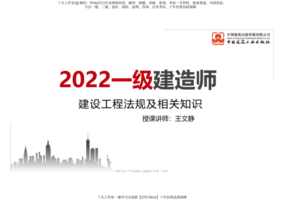 WM_（12.14）2022一建《法规》基础直播班第A轮.pdf_第1页