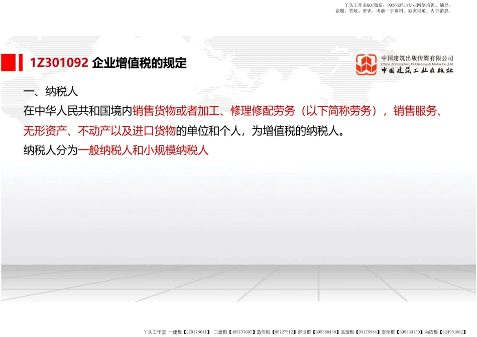 WM_（22.01.11）2022一建《法规》基础直播班第A轮.pdf_第2页