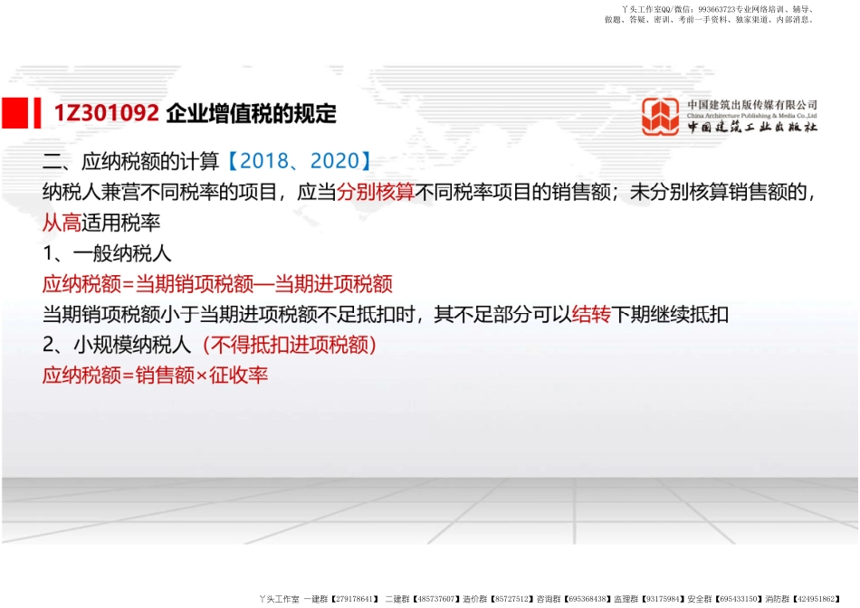 WM_（22.01.11）2022一建《法规》基础直播班第A轮.pdf_第3页