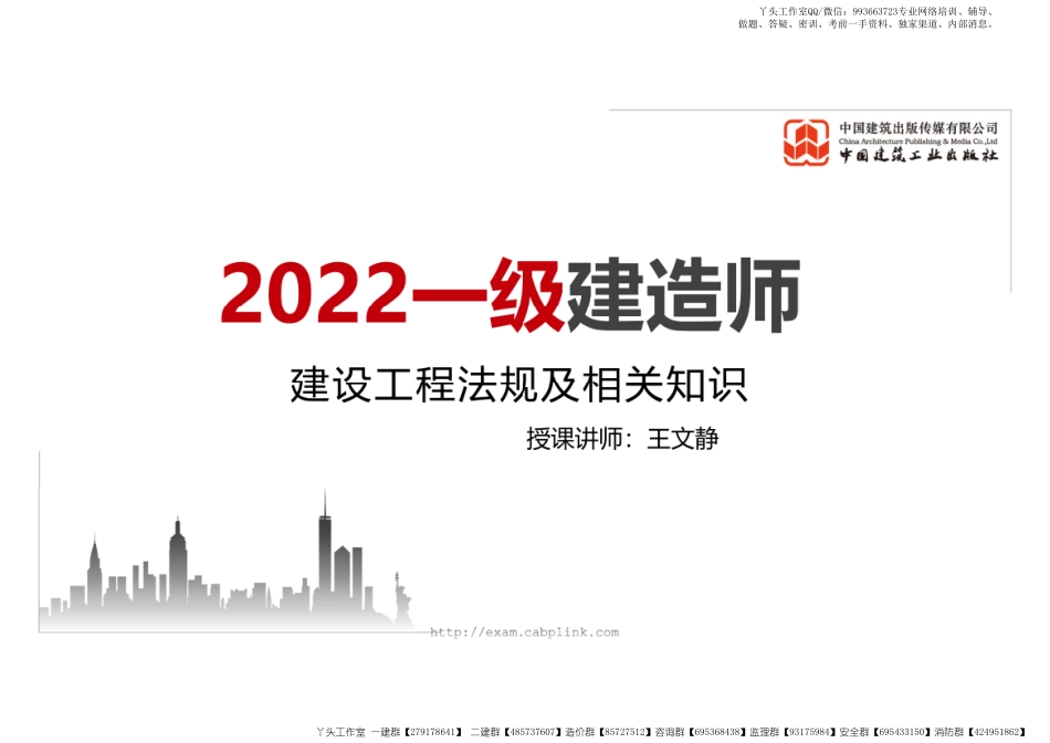 WM_（22.02.09）2022一建《法规》基础直播班第A轮.pdf_第1页