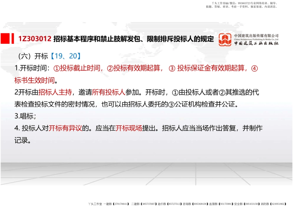 WM_（22.02.09）2022一建《法规》基础直播班第A轮.pdf_第3页