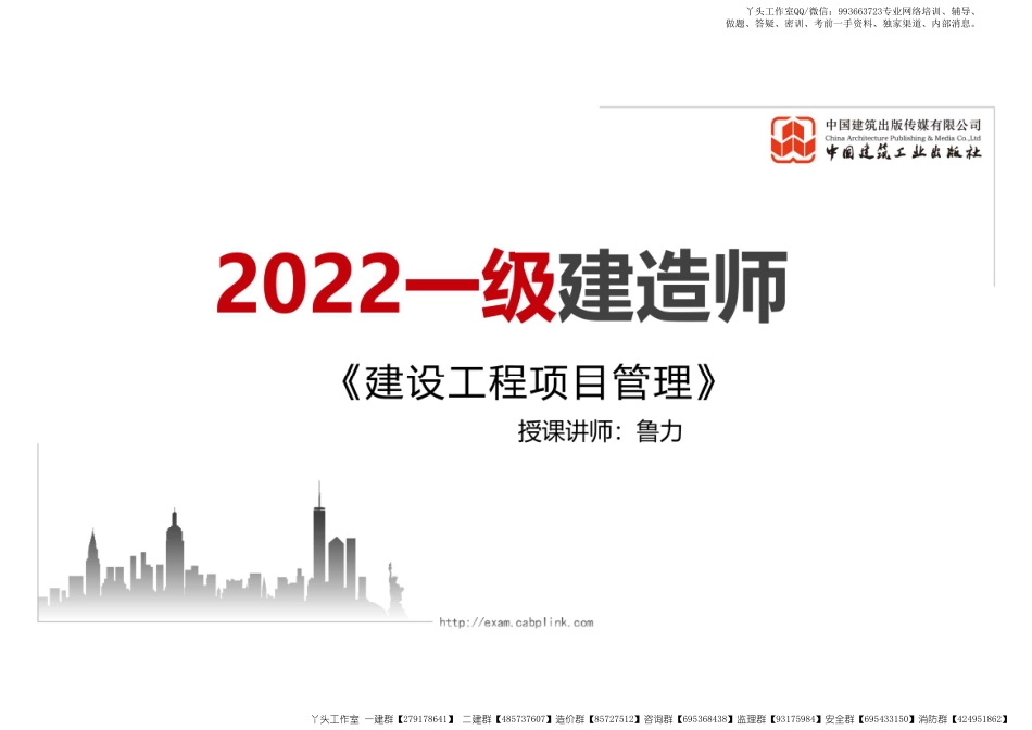 WM_（22.03.02）2022一建《管理》基础直播班第A轮.pdf_第1页