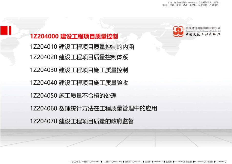 WM_（22.03.02）2022一建《管理》基础直播班第A轮.pdf_第2页