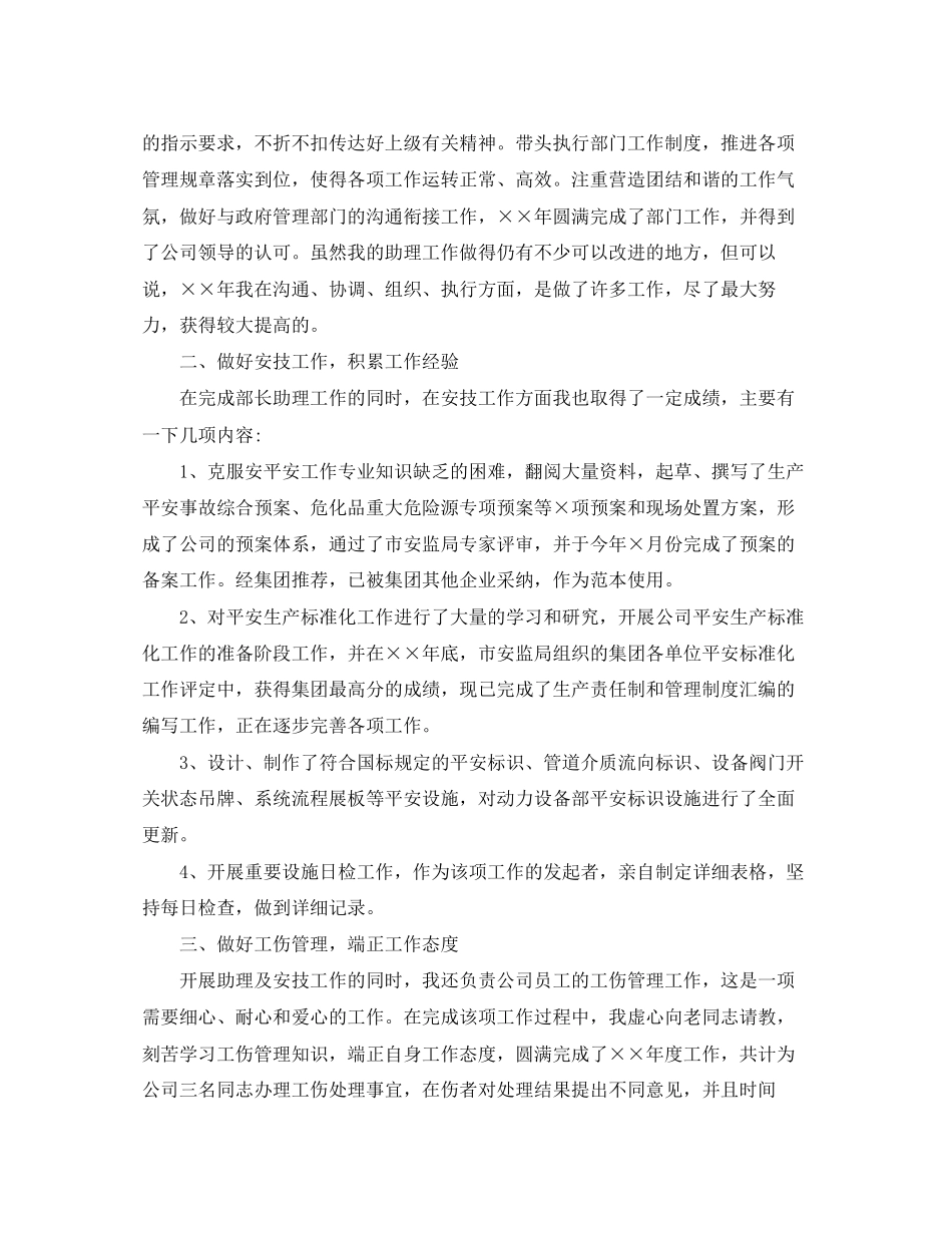 2023年冷库管理员终总结范文.docx_第3页