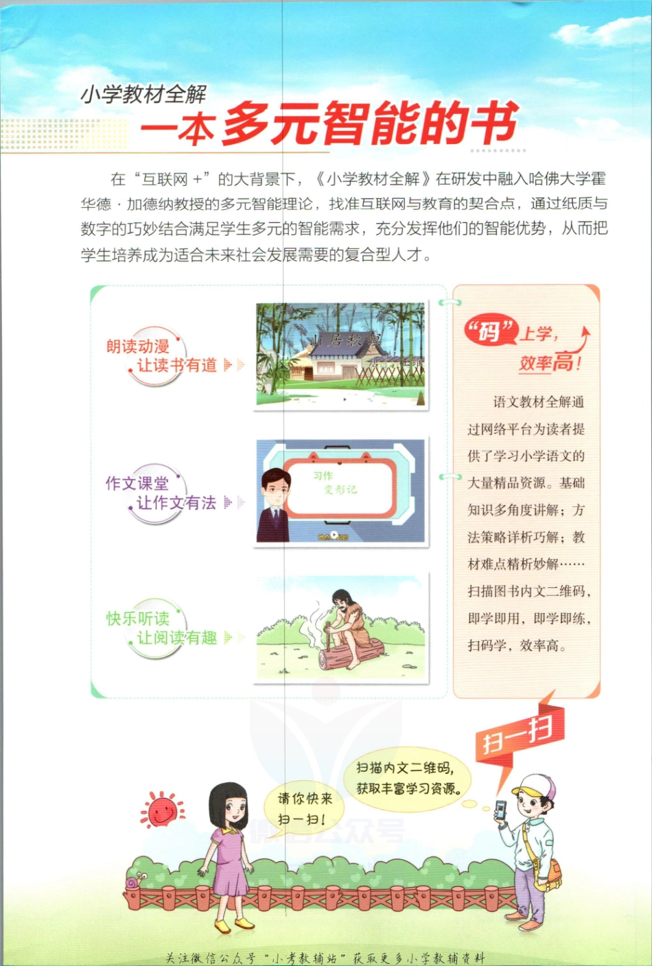 小学教材全解三年级上册语文人教版【】.pdf_第2页