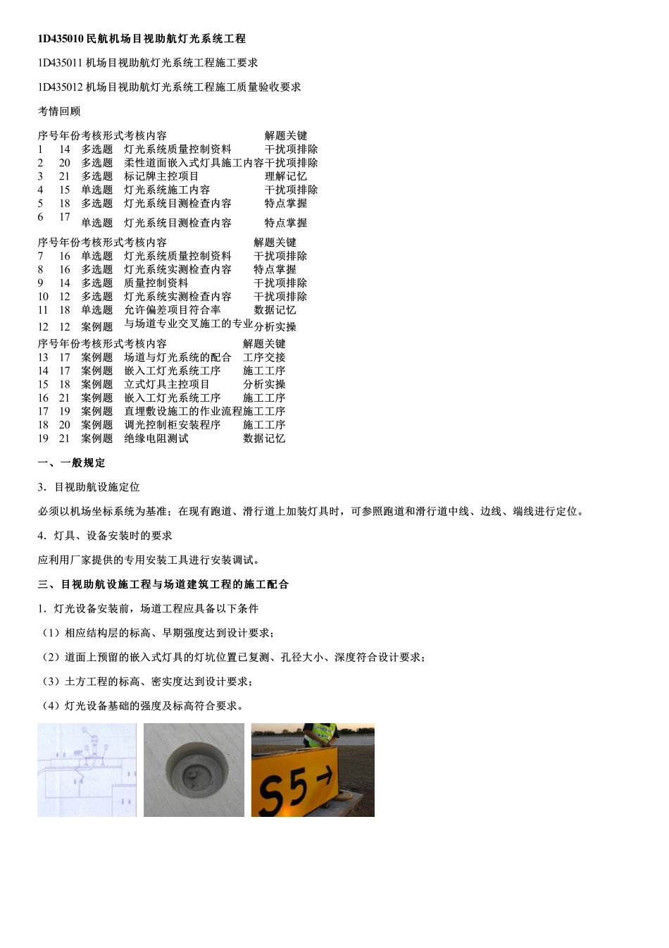007.民航机场目视助航灯光系统工程、标志工程.pdf_第1页