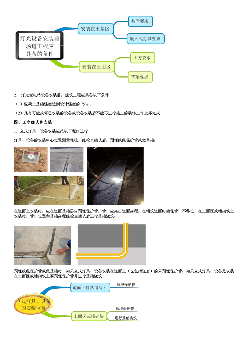 007.民航机场目视助航灯光系统工程、标志工程.pdf_第2页