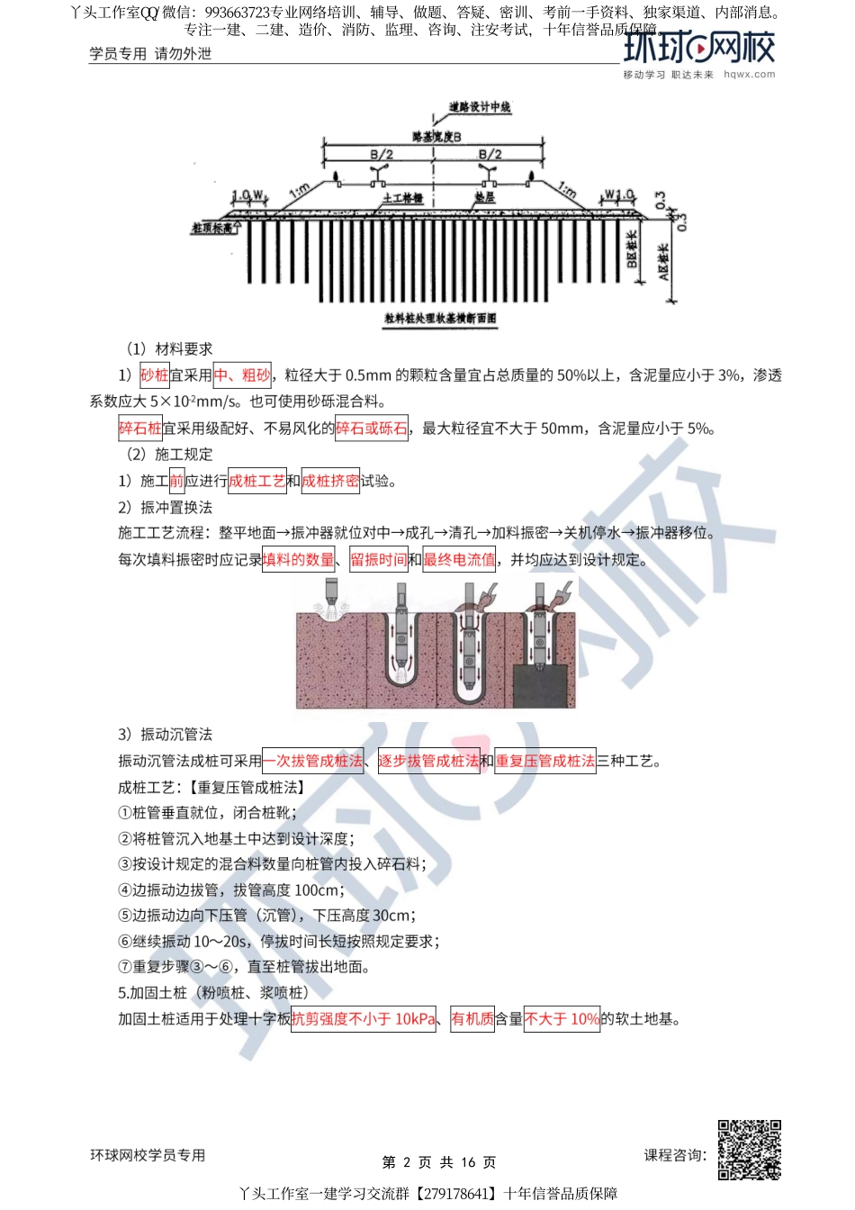 07、2022一建公路直播大班课（四）-特殊路基施工技术和路基防护与支挡.pdf_第2页