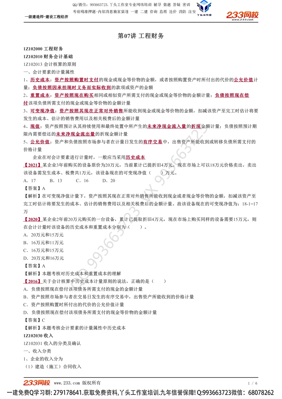 07、工程财务.pdf_第1页