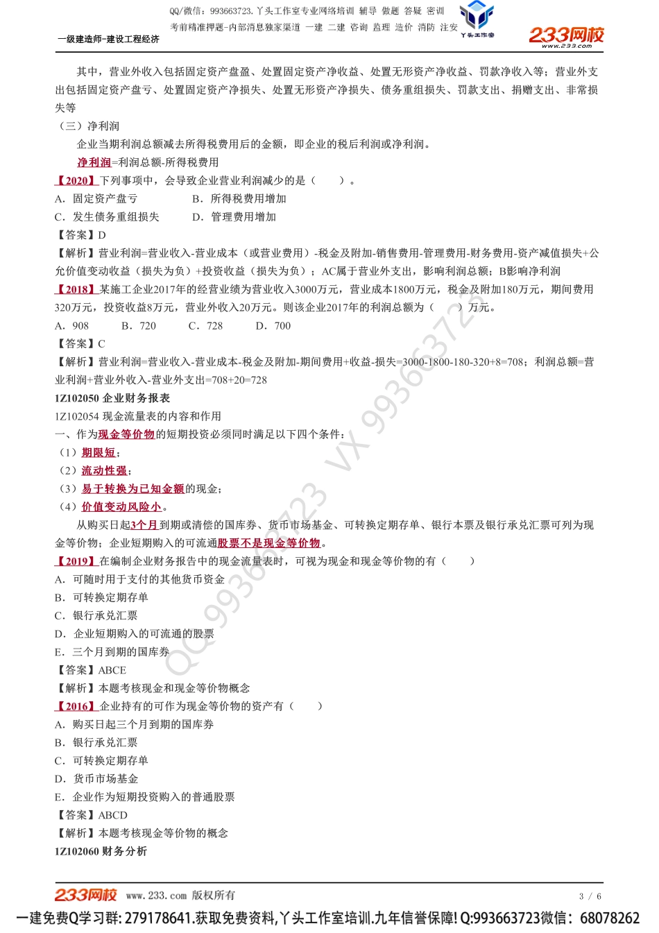 07、工程财务.pdf_第3页