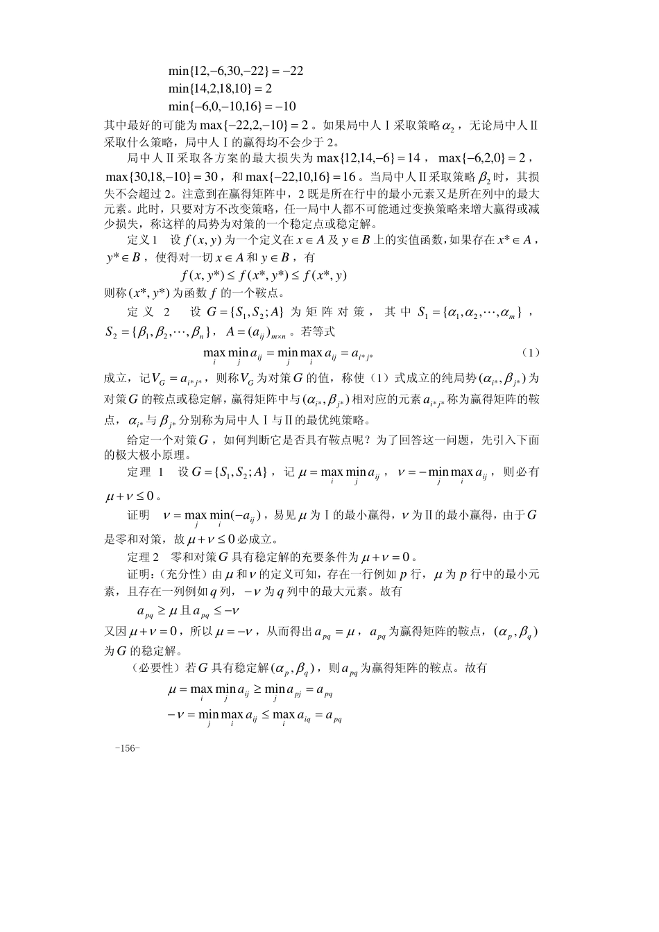 07第七章 对策论.pdf_第3页