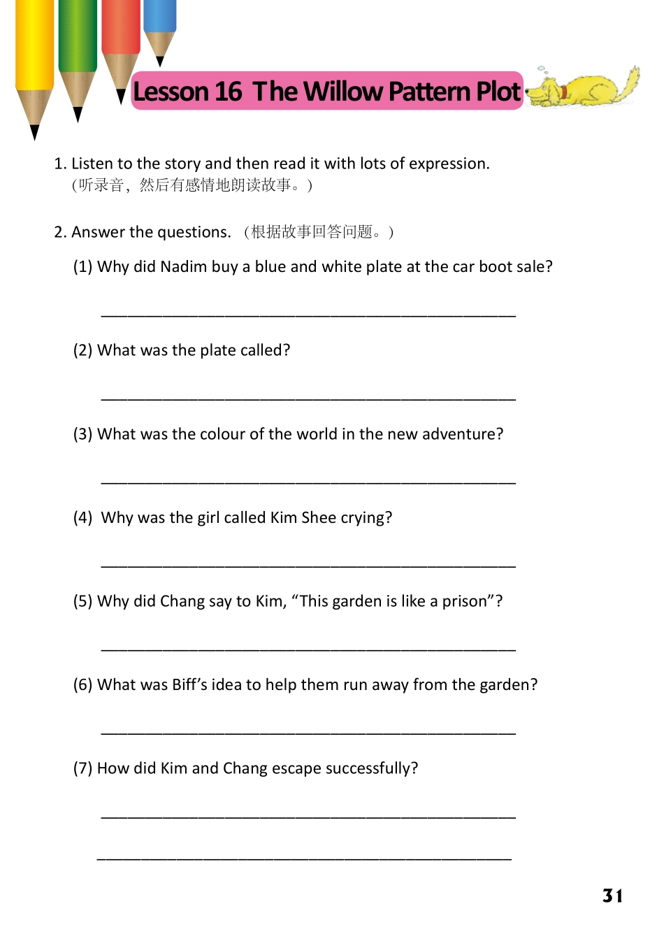 7-5　The Willow Pattern Plot.pdf_第1页