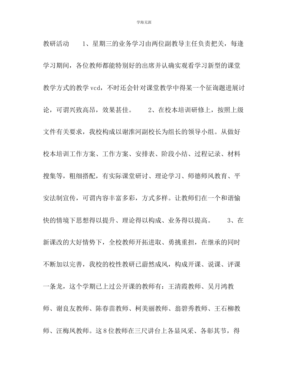 2023年凤山小学教育教学工作总结范文.docx_第2页