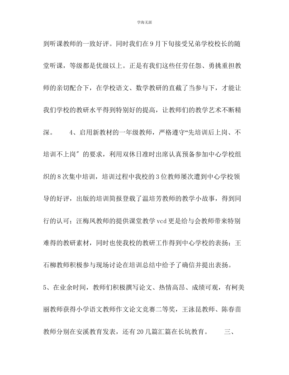 2023年凤山小学教育教学工作总结范文.docx_第3页