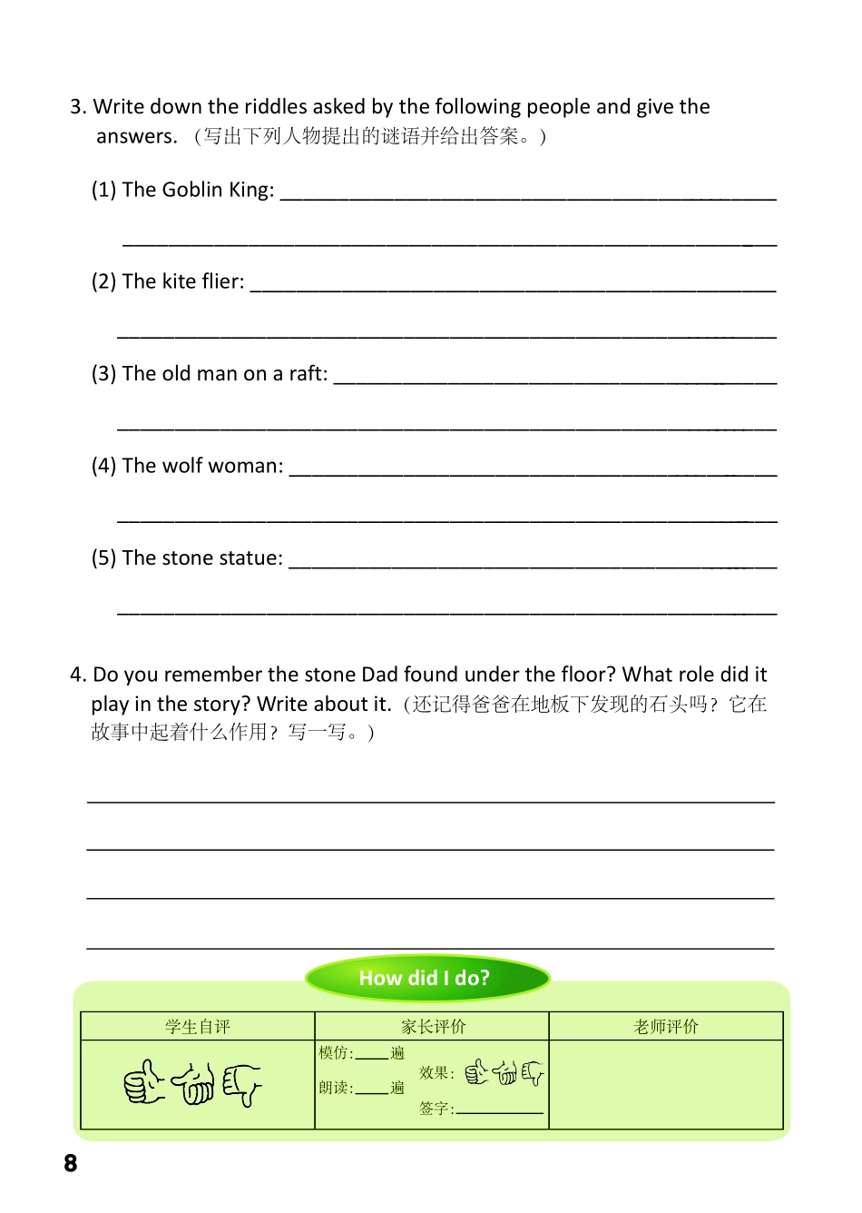 7-16　The Riddle Stone Part2.pdf_第2页