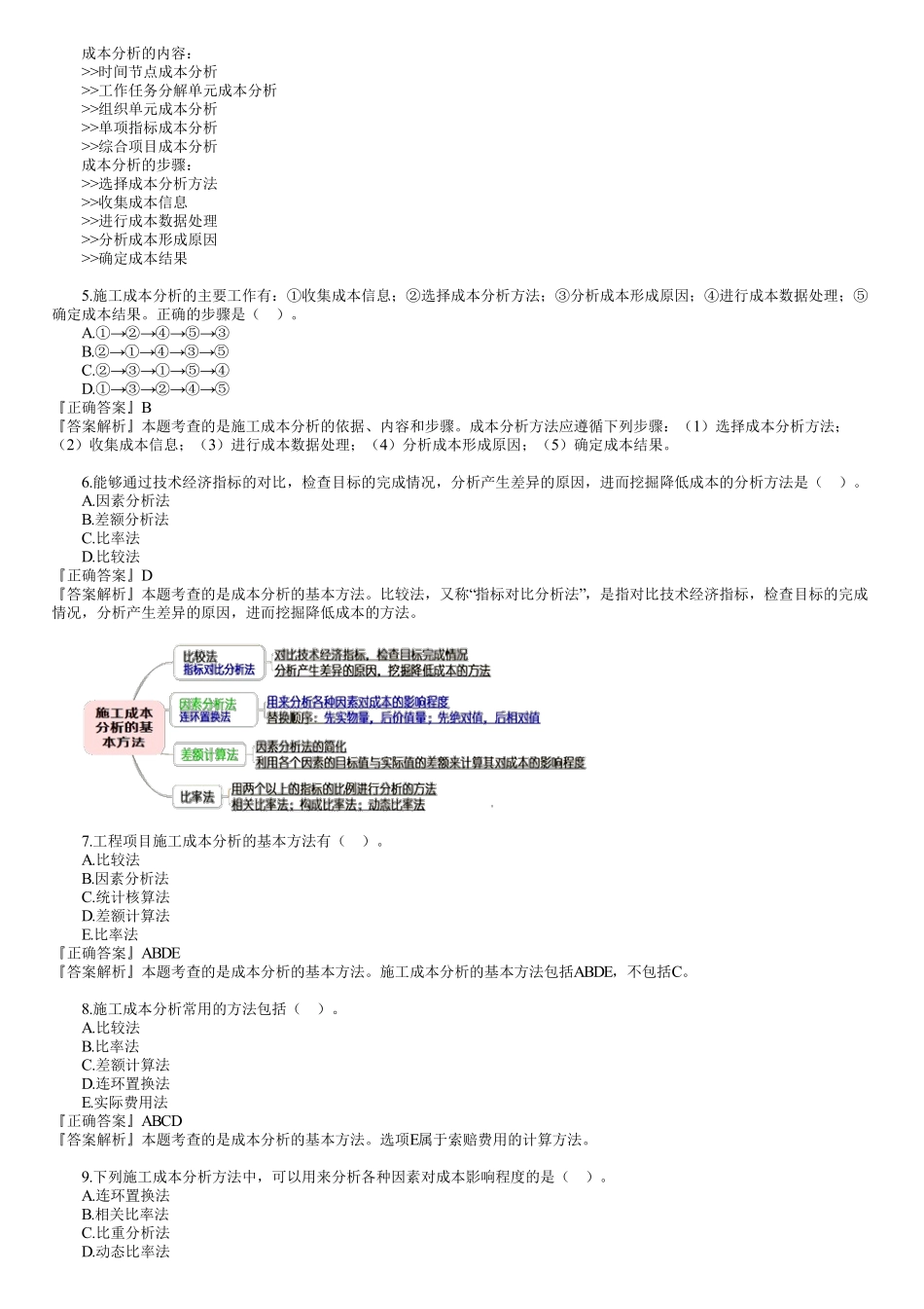 08、1Z202000　第03讲　建设工程项目成本管理（三）.pdf_第2页