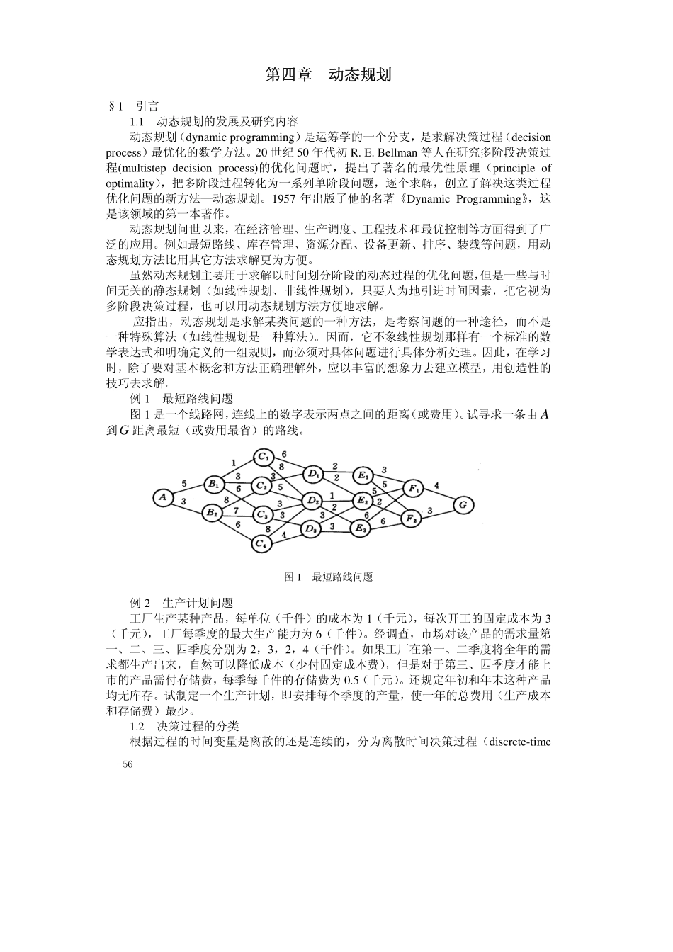 04第四章动态规划.pdf_第1页