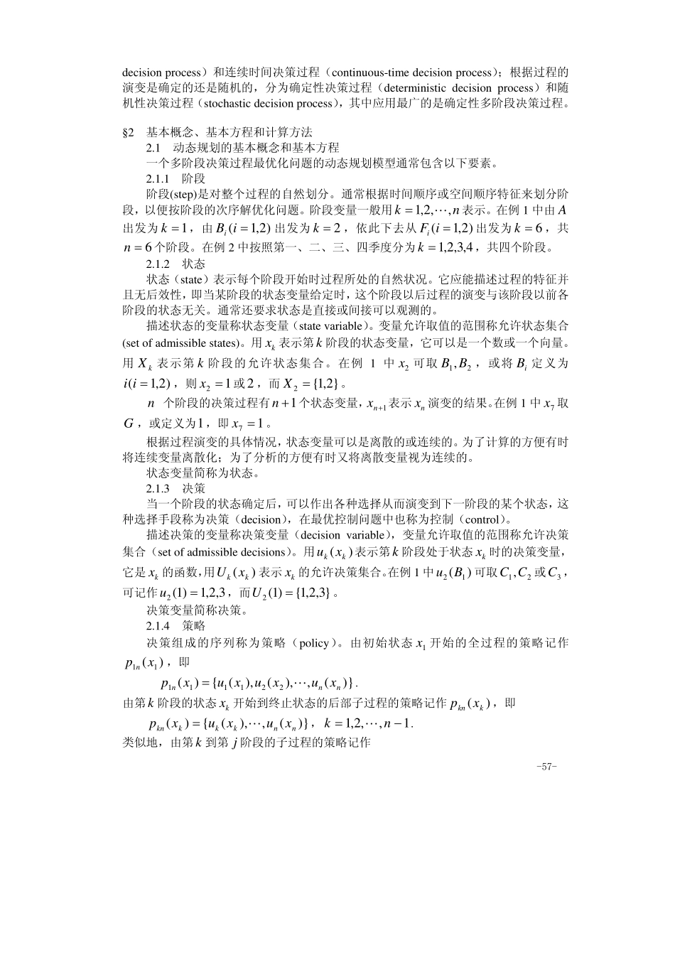 04第四章动态规划.pdf_第2页