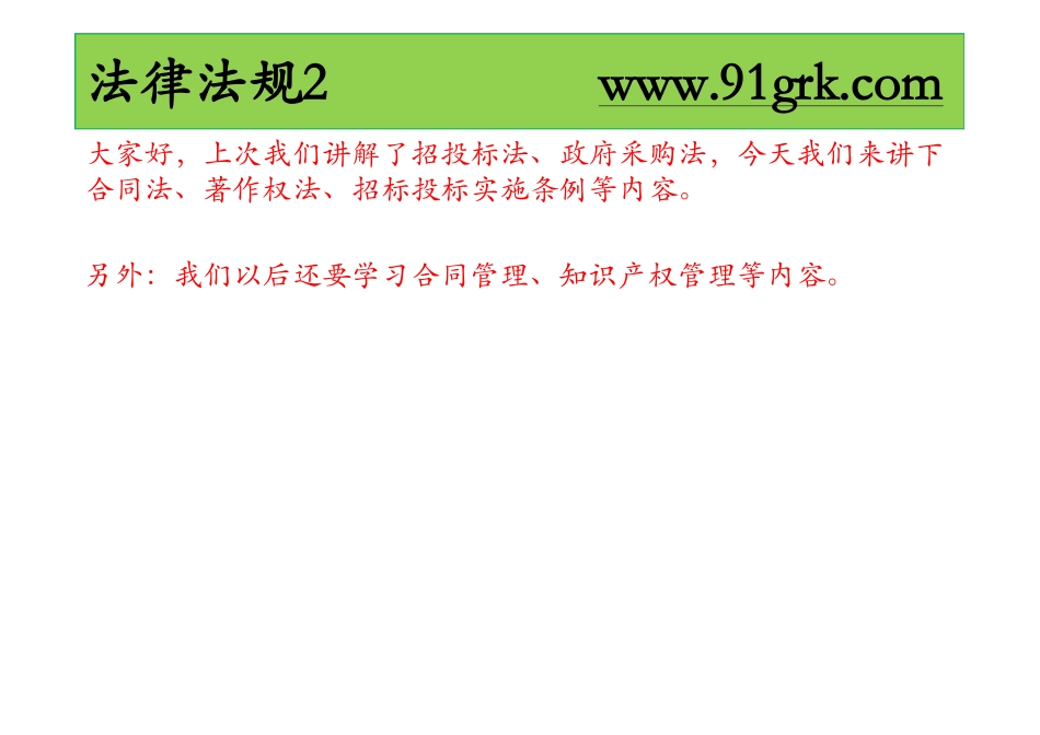 4、合同法、著作权、实施条例.pdf_第2页