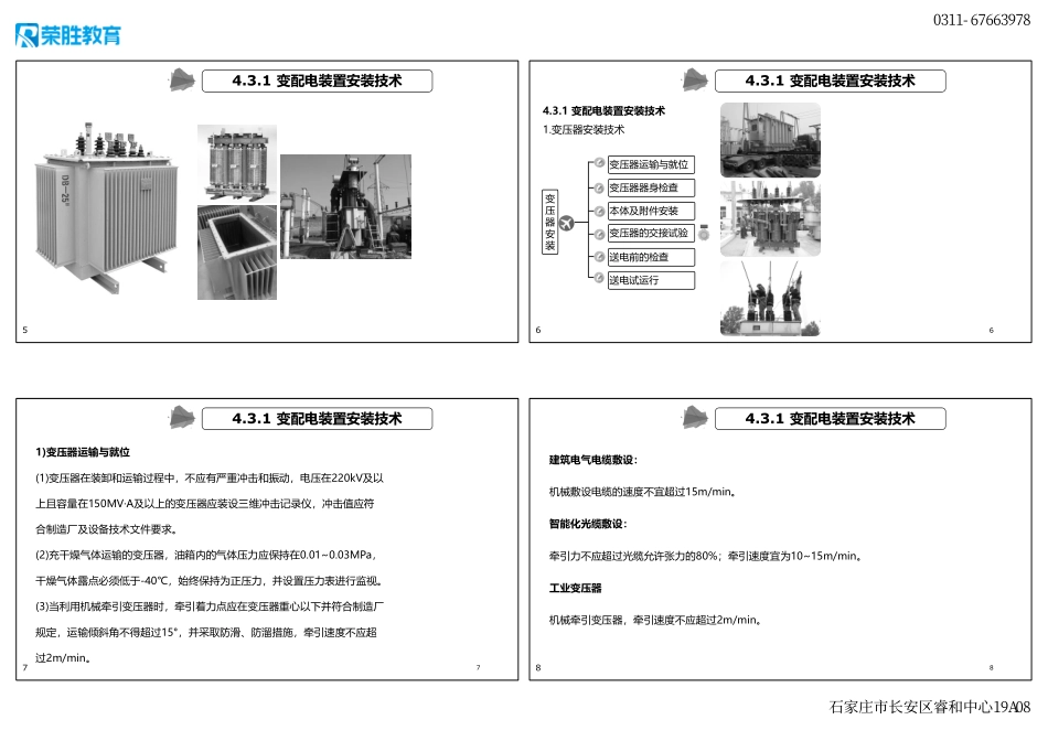 4.3 电气装置安装技术1（新教材）（可打印版）.pdf_第2页