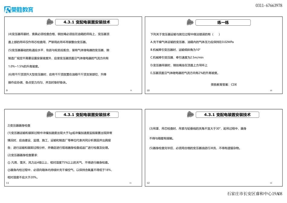 4.3 电气装置安装技术1（新教材）（可打印版）.pdf_第3页