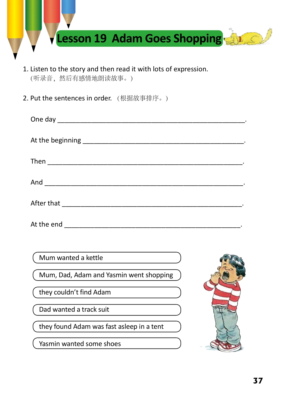 4-6　Adam Goes Shopping-- 公众号【晓业】.pdf_第1页