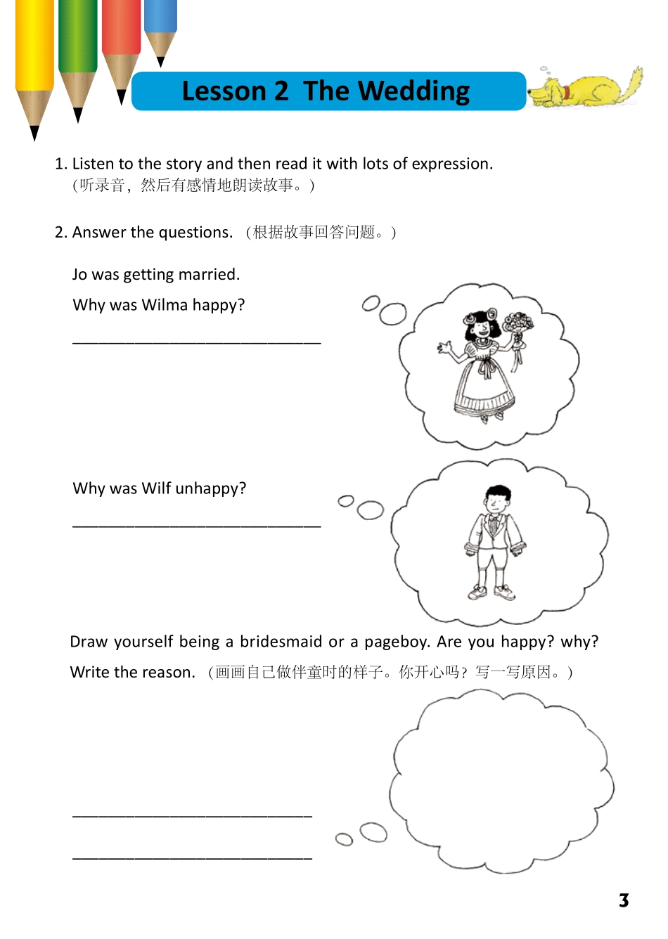 4-16　The Wedding-- 公众号【晓业】.pdf_第1页