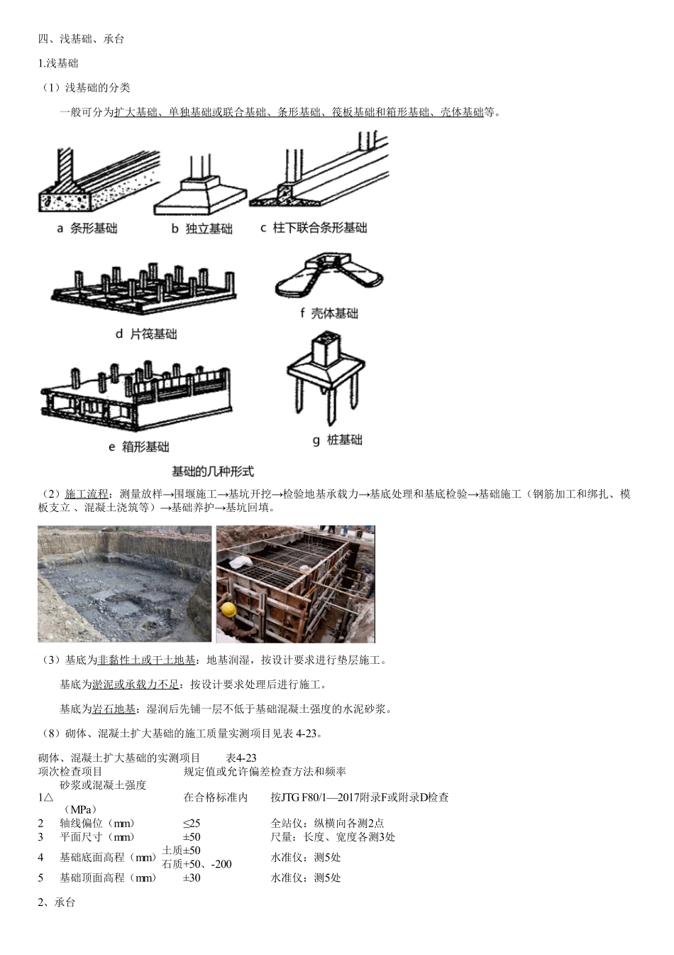 005.基础工程（二）.pdf_第1页