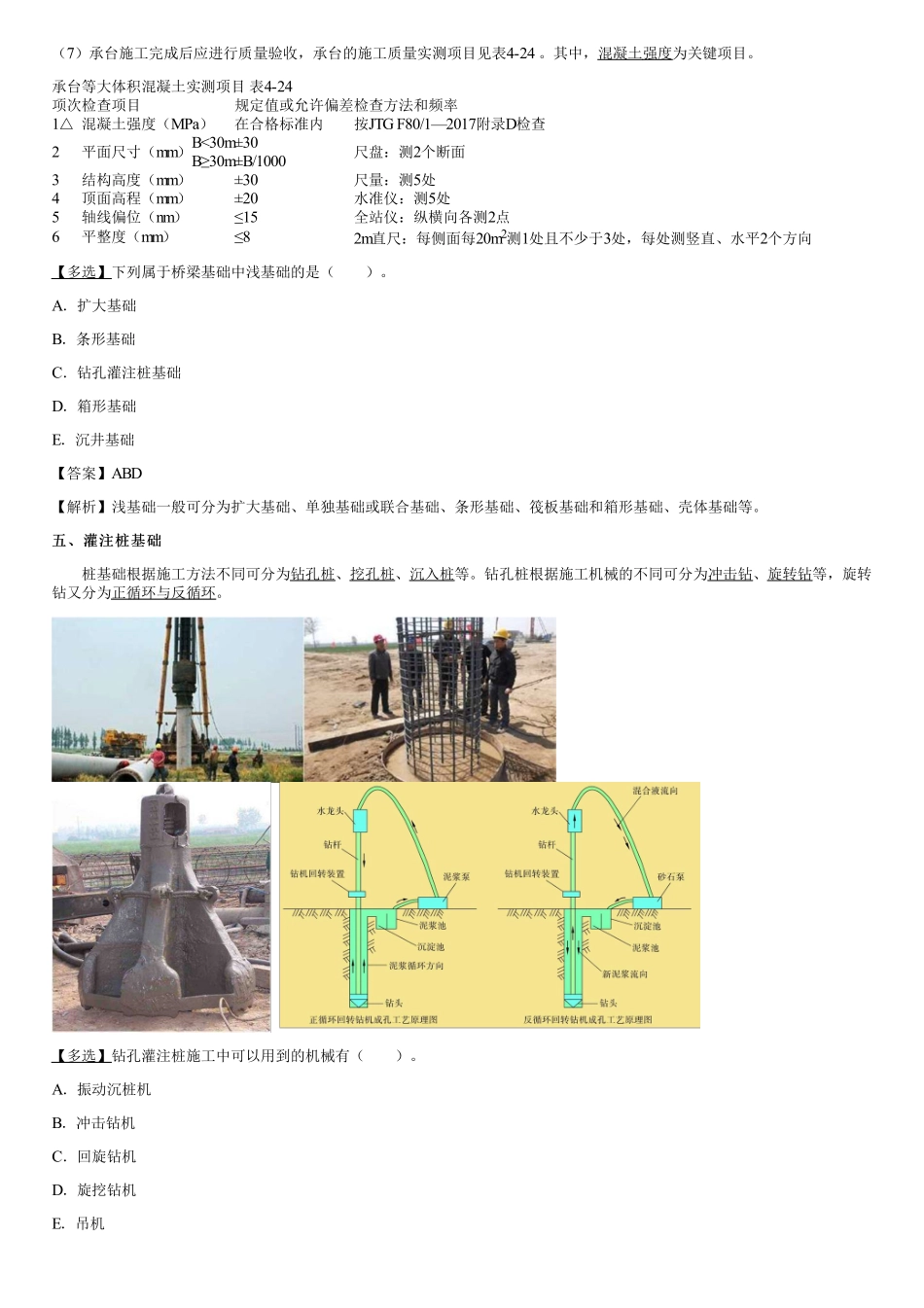 005.基础工程（二）.pdf_第2页