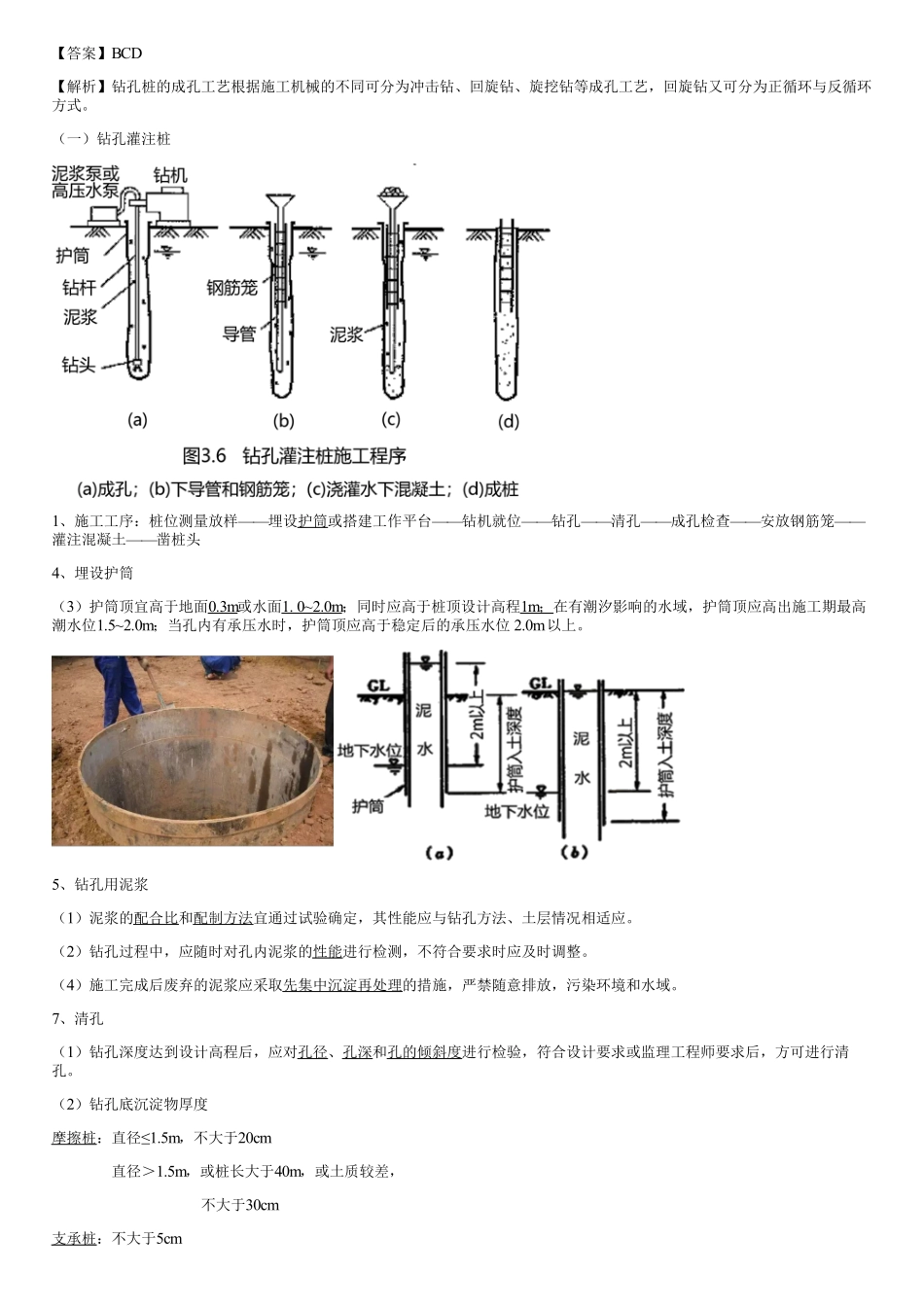 005.基础工程（二）.pdf_第3页