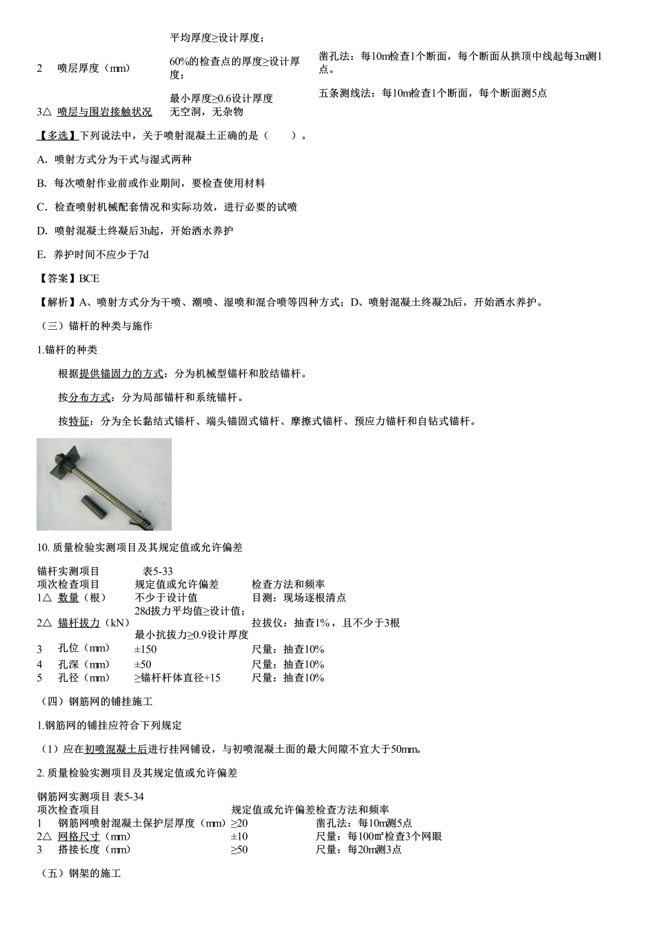 005.支护与衬砌.pdf_第3页