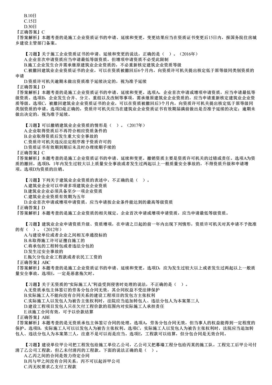 05、第二章　第01讲　施工许可法律制度.pdf_第3页