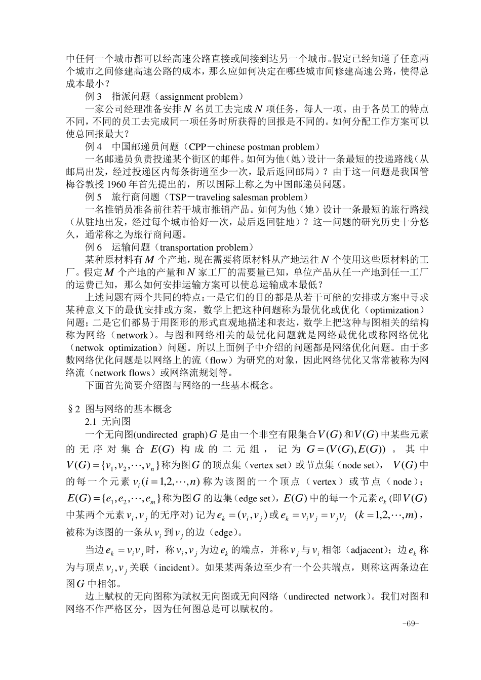 05第五章图与网络.pdf_第2页