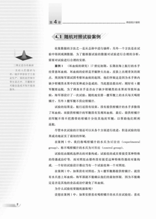湘教版高中数学选修1-2.pdf_第3页