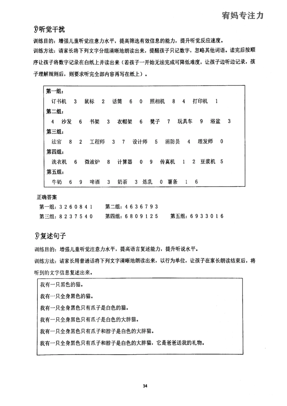 9-12周-亲子听觉专注力高级.pdf_第2页