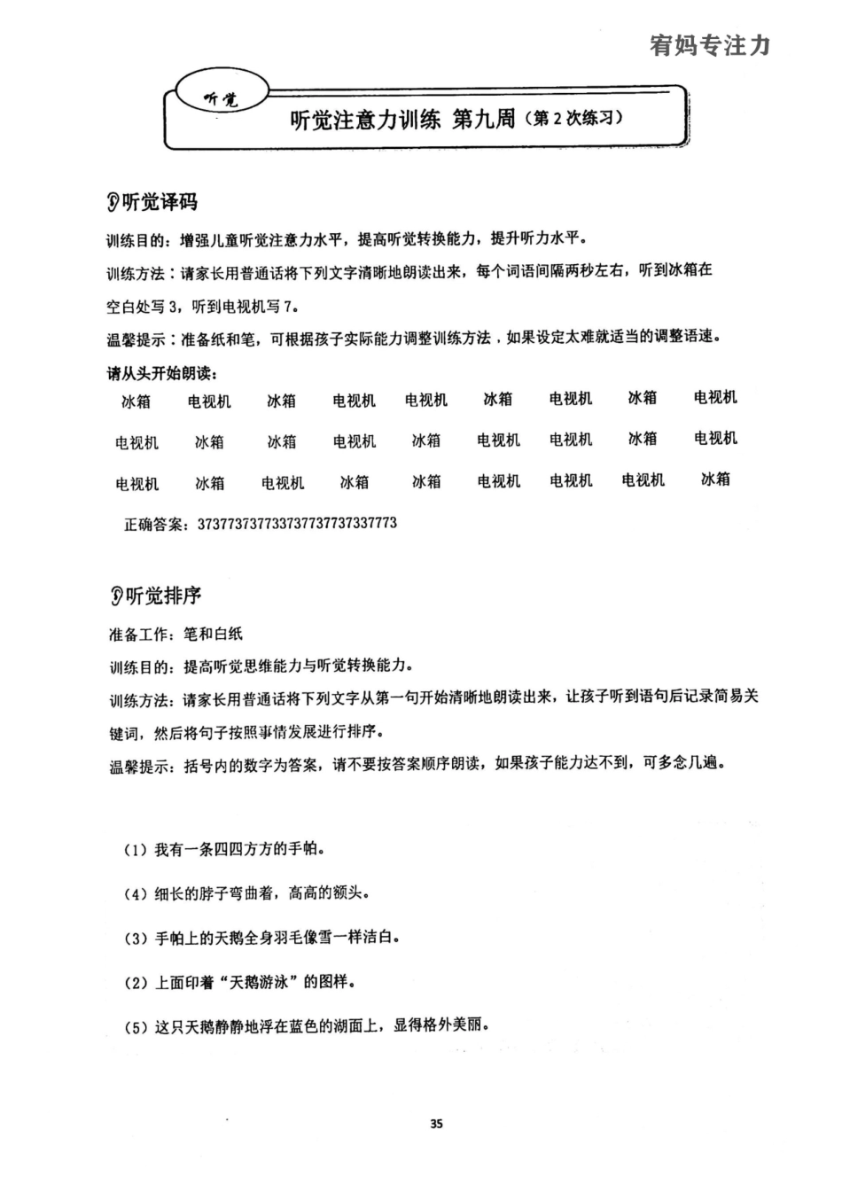 9-12周-亲子听觉专注力高级.pdf_第3页