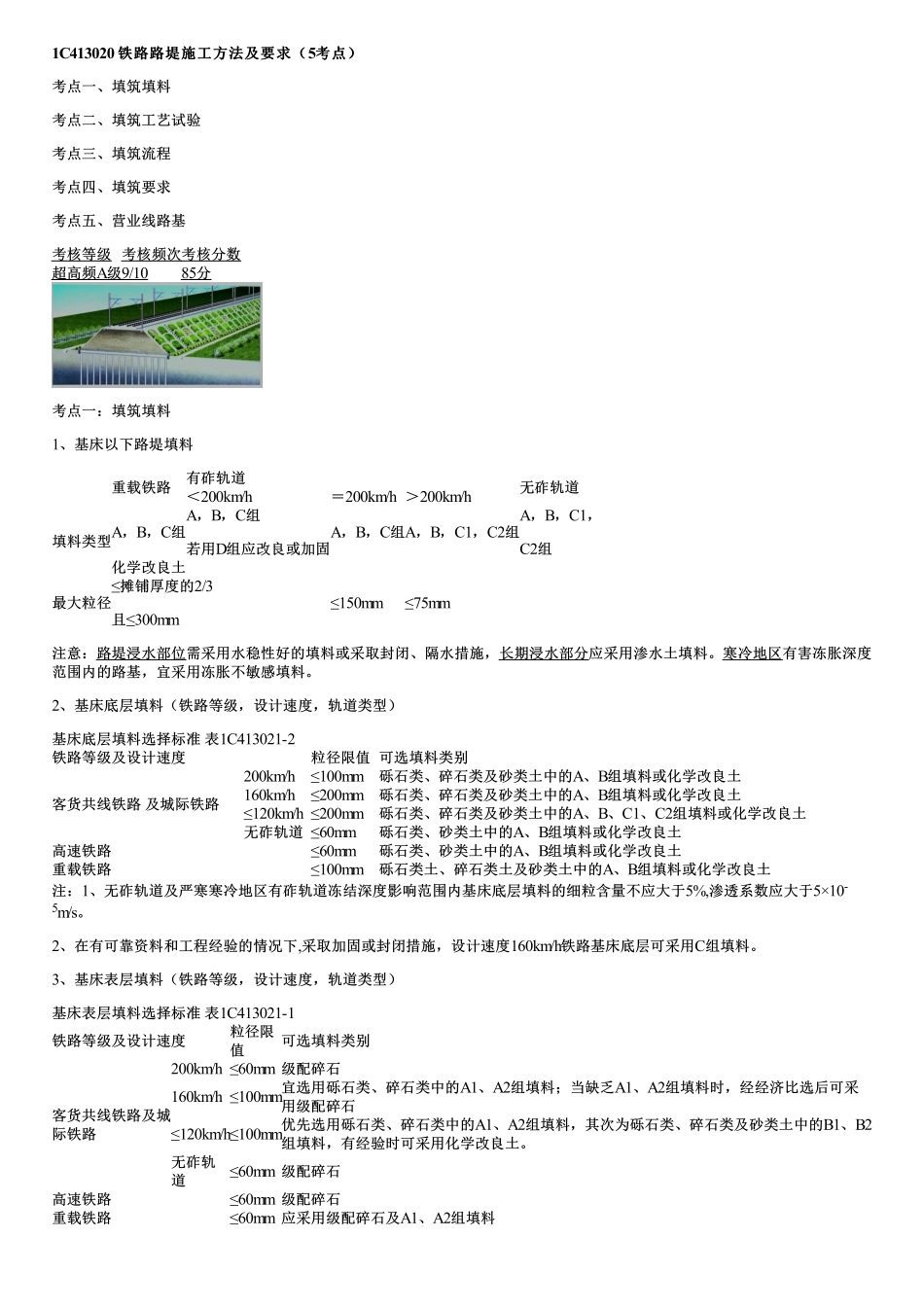 010.铁路路堤施工方法及要求（一）.pdf_第1页