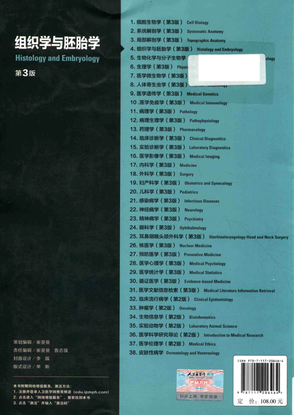 组织学与胚胎学 八年制教材第3版.pdf_第2页