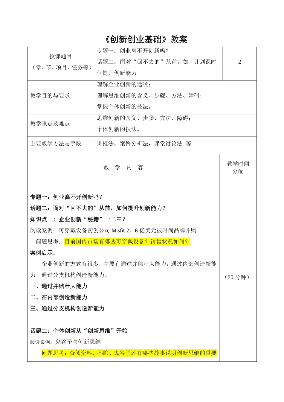 1.2教案-专题一话题二面对“回不去的”从前如何提升创新能力.pdf_第1页