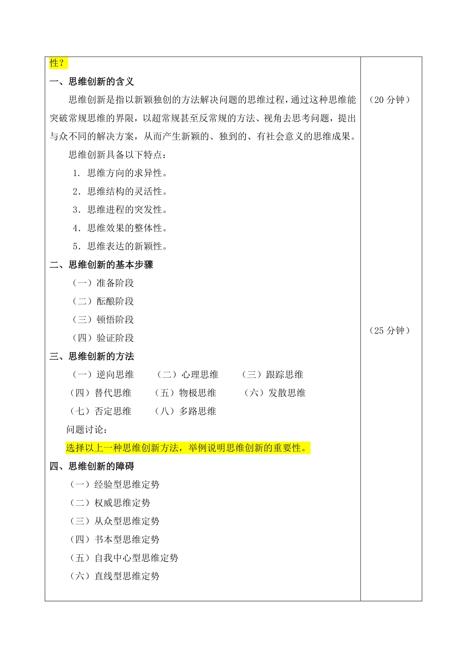 1.2教案-专题一话题二面对“回不去的”从前如何提升创新能力.pdf_第2页