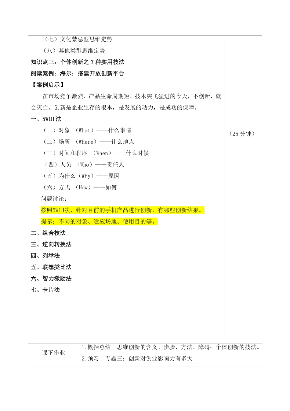 1.2教案-专题一话题二面对“回不去的”从前如何提升创新能力.pdf_第3页