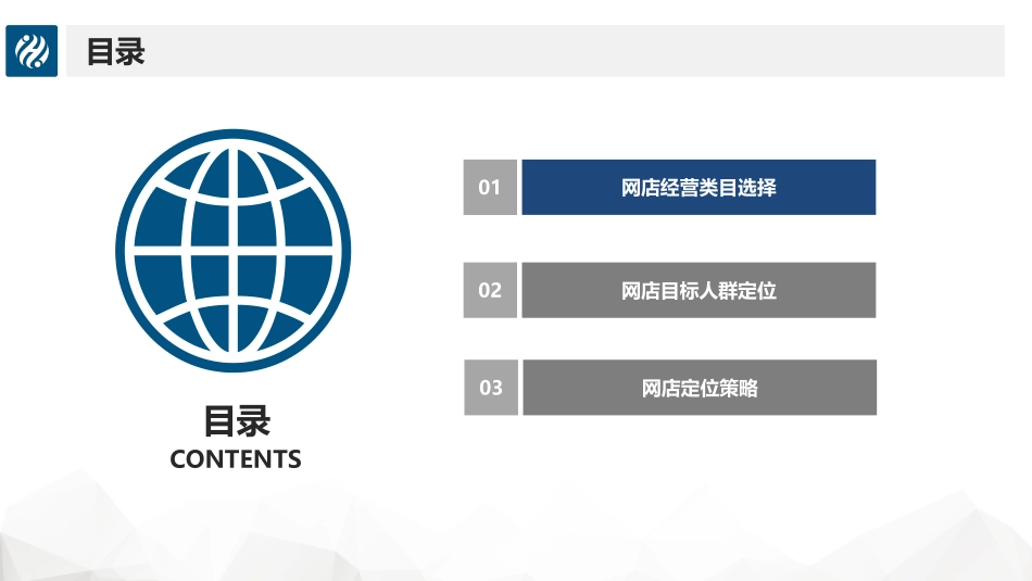 2.2网店定位.pdf_第2页