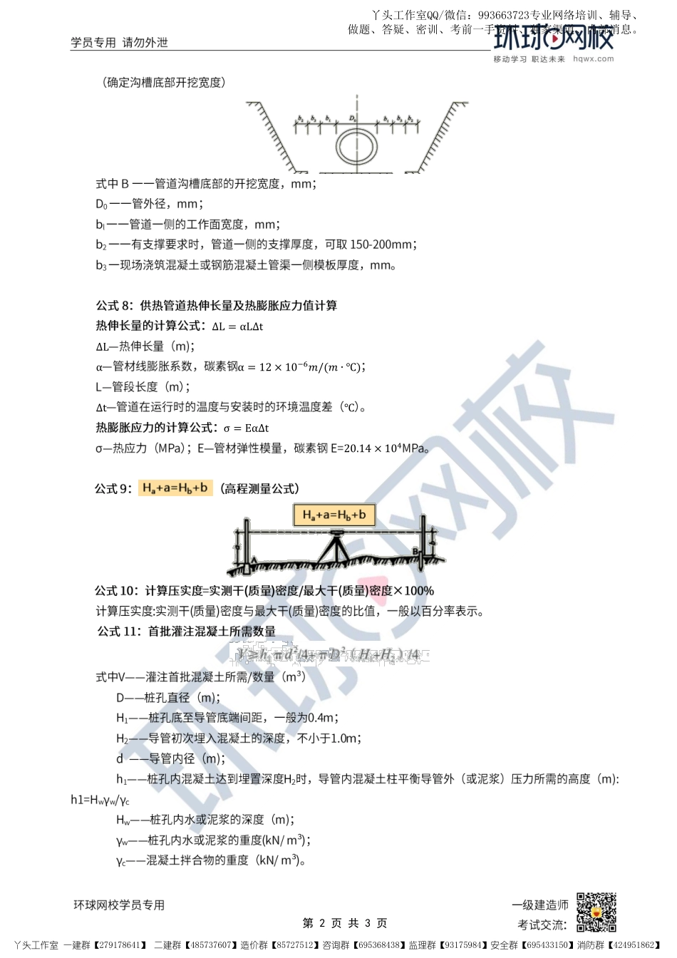 10-环球-2022一建市政-公式汇总_.pdf_第2页