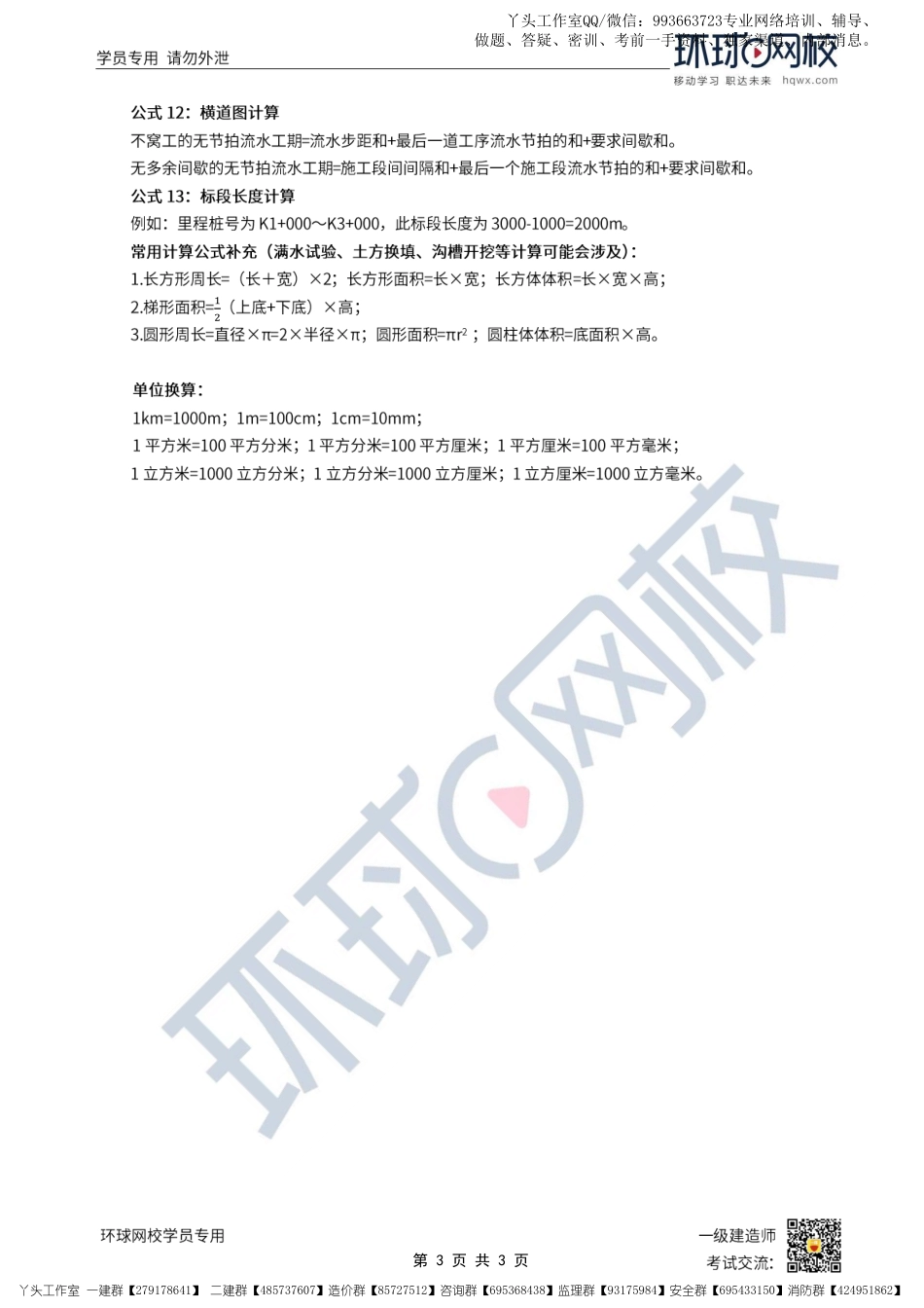 10-环球-2022一建市政-公式汇总_.pdf_第3页