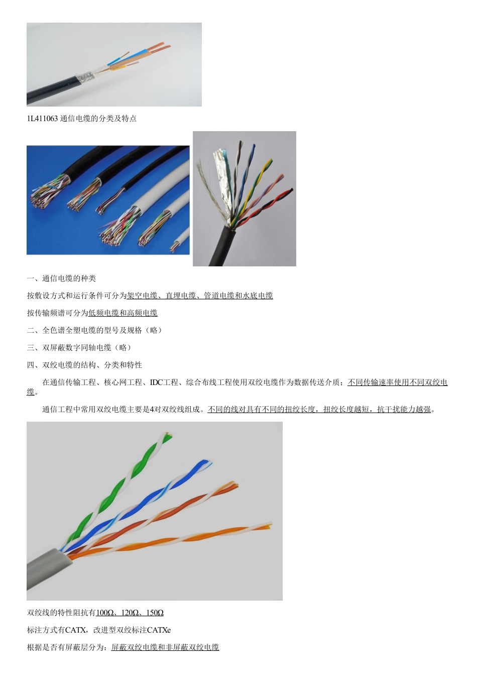 011.光（电）缆特点及应用（二）.pdf_第3页