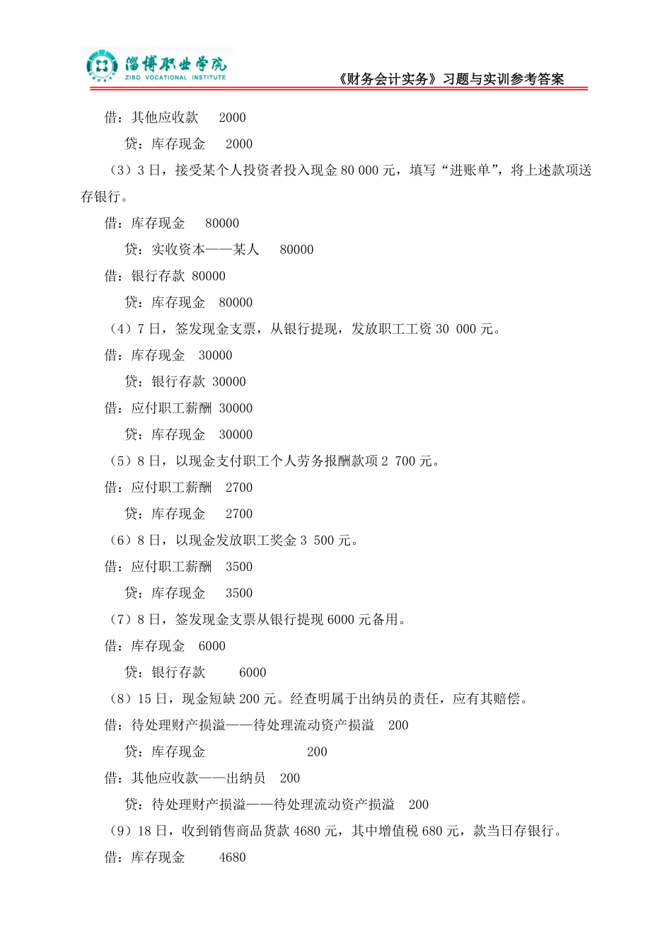 2第二章货币资金（答案）.pdf_第2页